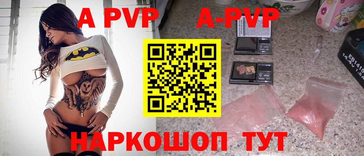A PVP Crystall  Alfa_PVP  Вход с VPN  Еманжелинск  A-PVP мука  A-PVP Crystall 