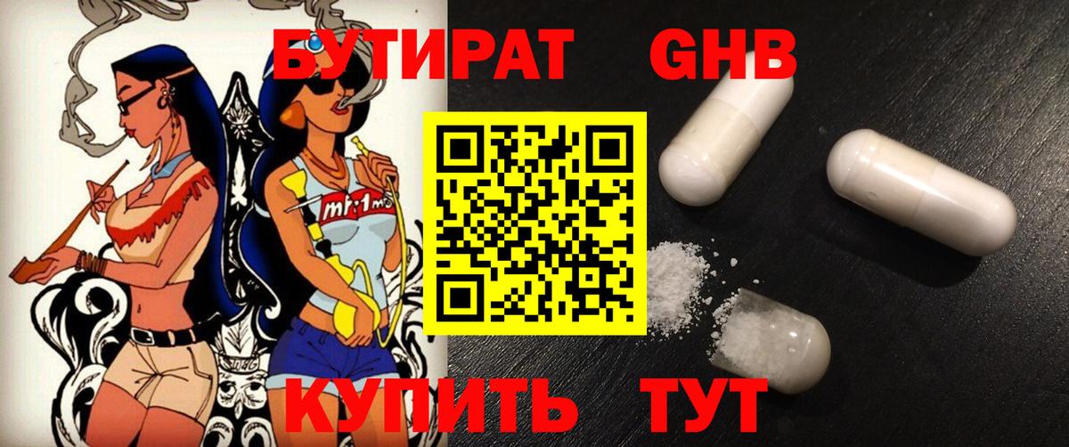Еманжелинск  БУТИРАТ 1.4BDO  Вход с VPN 