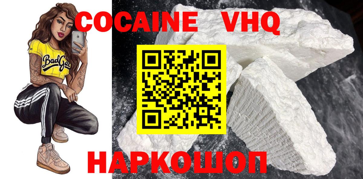 COCAIN Боливия  COCAIN FishScale  Вход с VPN  Еманжелинск 