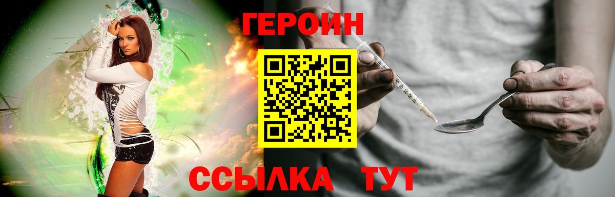 ГЕРОИН хмурый Еманжелинск