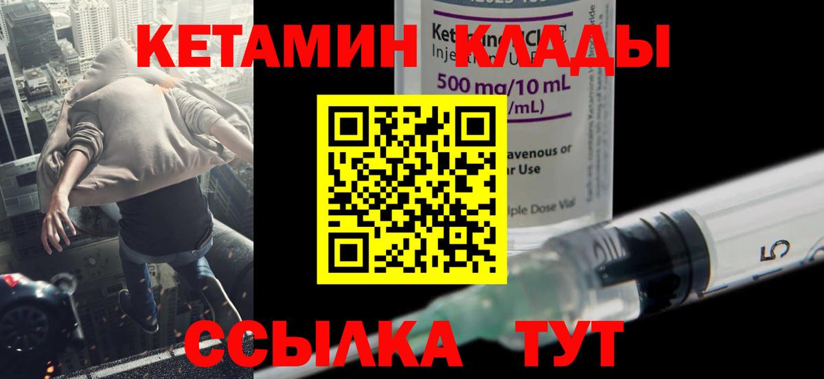 КЕТАМИН ketamine  Вход с VPN  Еманжелинск 