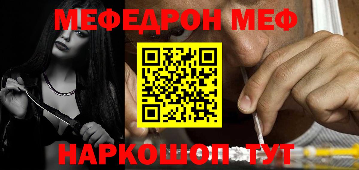 Меф мяу мяу мука Еманжелинск