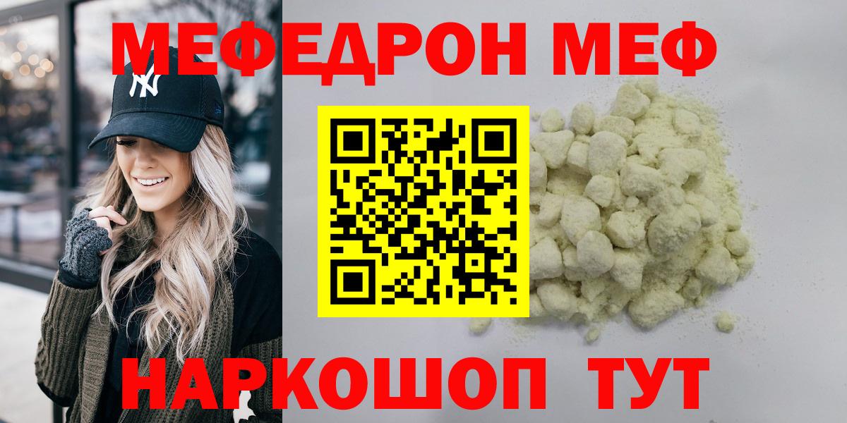 МЕФ  Вход с VPN  Еманжелинск  Мефедрон mephedrone 