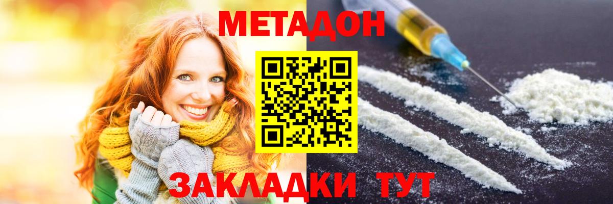 Еманжелинск  Метадон methadone  МЕТАДОН VHQ  Вход с VPN 