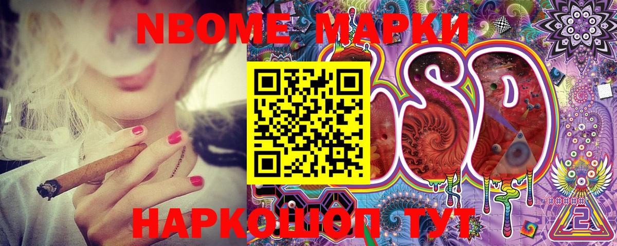Марки NBOMe  Вход с VPN  где можно купить   Наркотические марки 1,8мг  Еманжелинск 